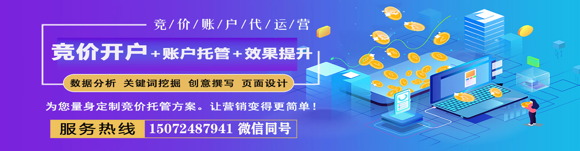 封开竞价托管