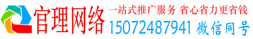 封开官理百度推广
